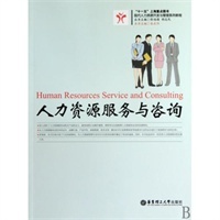 胡志民-當當圖書 專業人力資源管理咨詢服務助力企業發展