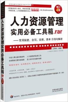 人力資源管理實用必備工具箱 解鎖高效咨詢服務的常用資源與策略